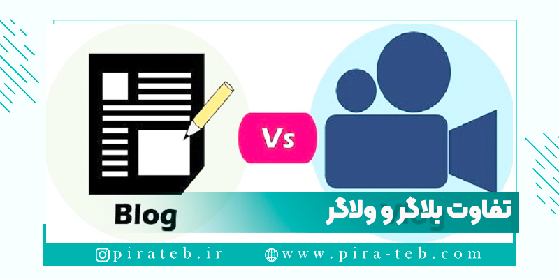 بلاگر کیست؟