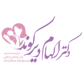 دکتر الهام دریکوند