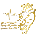 دکتر روجا یحی پور