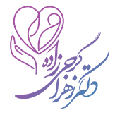 دکتر زهرا گرجی زاده