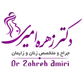 دکتر زهره امیری