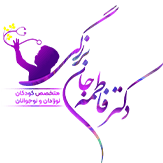 دکتر فاطمه جابربزرگی