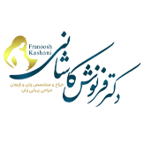 دکتر فرنوش کاشانی