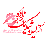 دکتر لیلا شکریان زاده