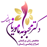 دکتر ماموریان اصفهانی