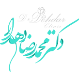 دکتر محمد رضا دهدار